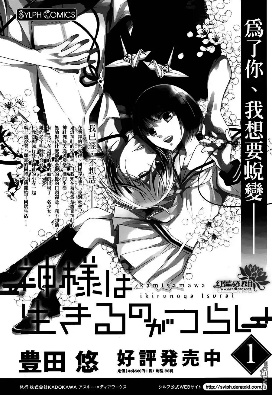 Kami-sama Wa Ikiru No Ga Tsurai - Capítulo 4 - Página 39 - LectorTMOo