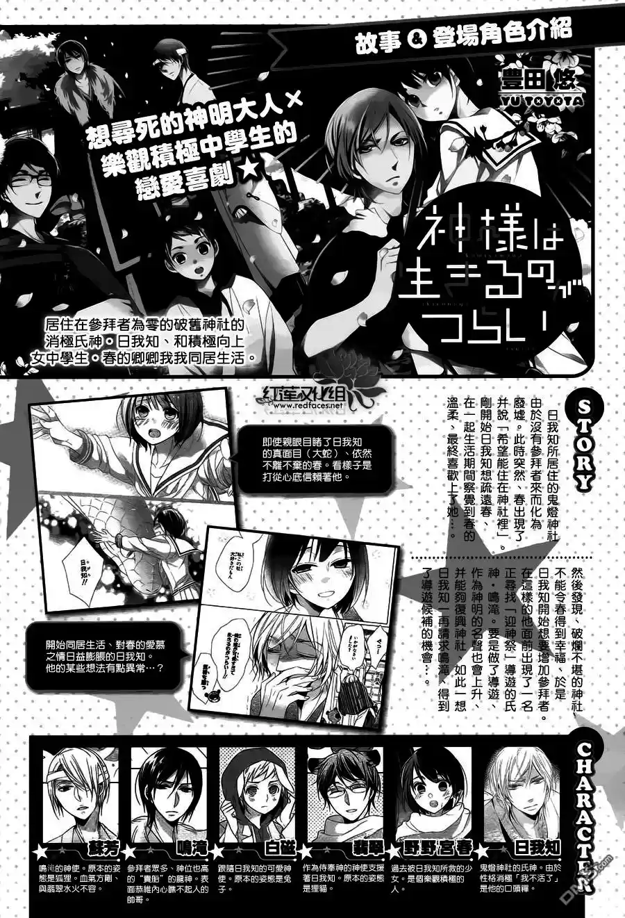 Kami-sama Wa Ikiru No Ga Tsurai - Capítulo 5 - Página 4 - LectorTMOo