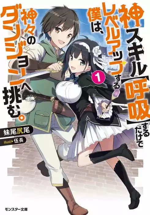 Kami Skill (Kokyuu) Suru Dake De Level Up Suru Boku Wa, Kamigami No Dungeon E Idomu - Capítulo 4 - Página 2 - LectorTMOo