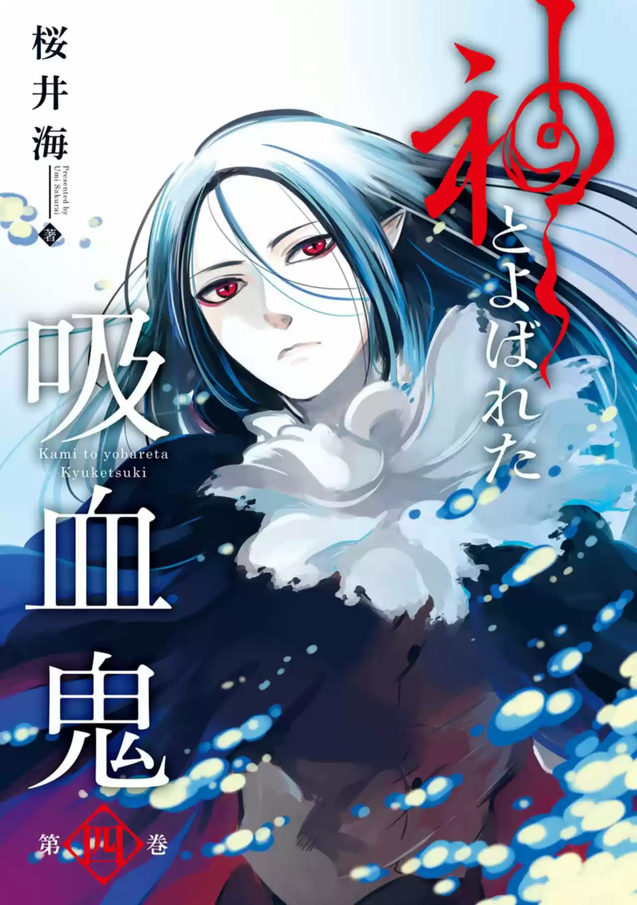 Kami To Yobareta Kyuuketsuki - Capítulo 16 - Página 5 - LectorTMOo