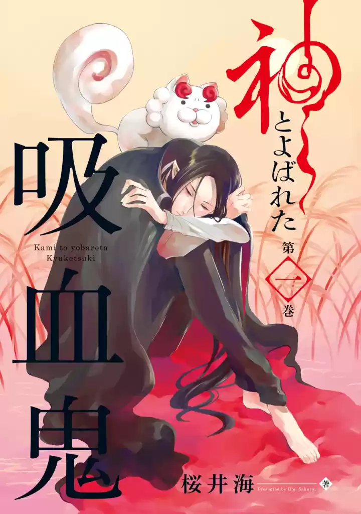 Kami To Yobareta Kyuuketsuki - Capítulo 5 - Página 43 - LectorTMOo