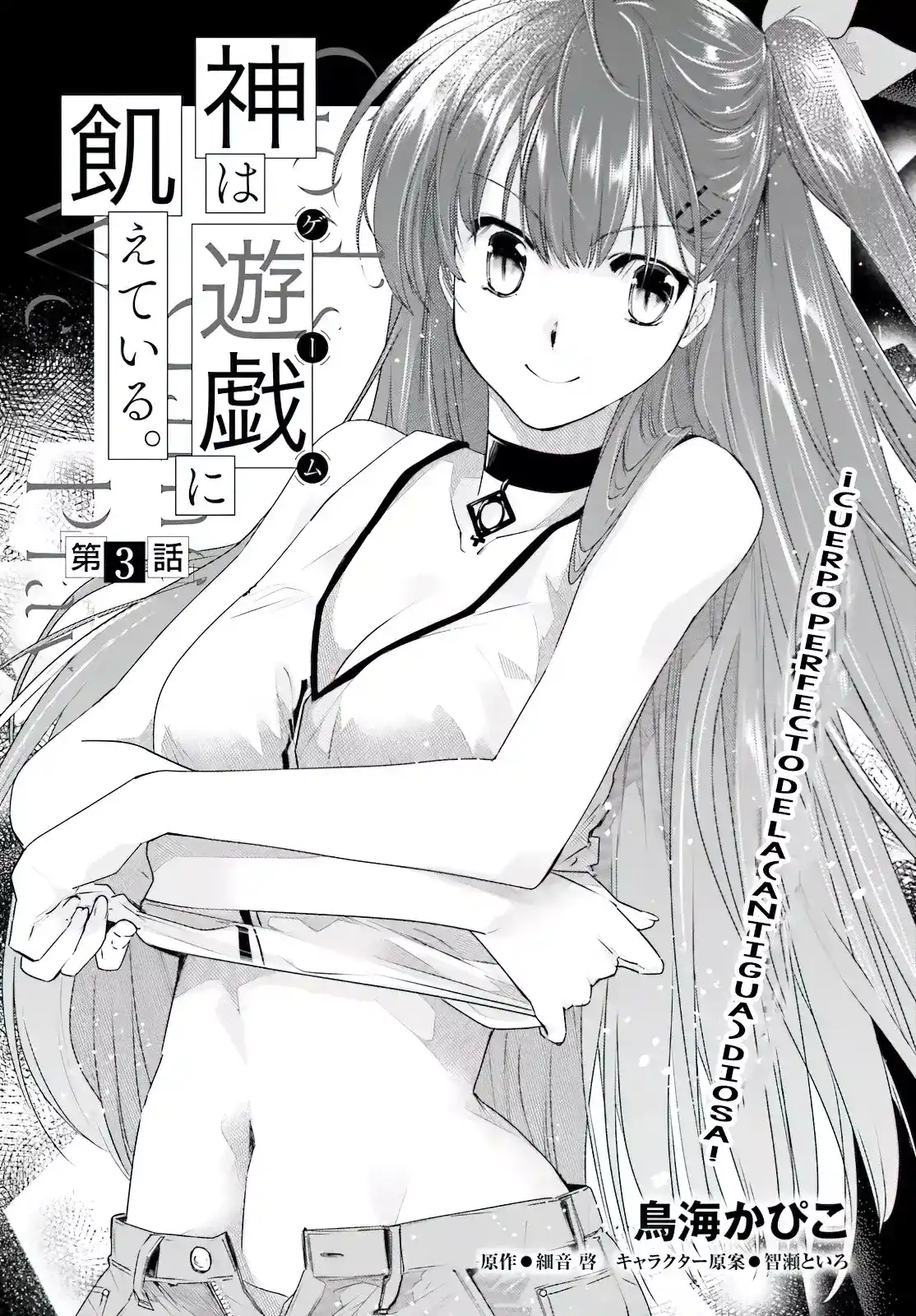 Kami Wa Game Ni Ueteiru - Capítulo 3 - Página 3 - LectorTMOo