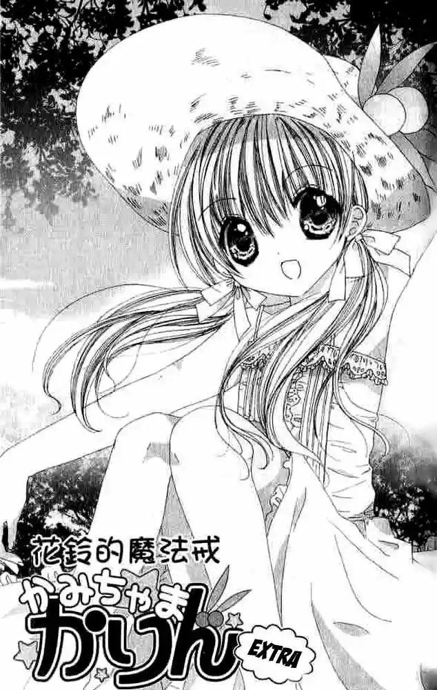 Kamichama Karin Chu - Capítulo 7.06 - Página 1 - LectorTMOo