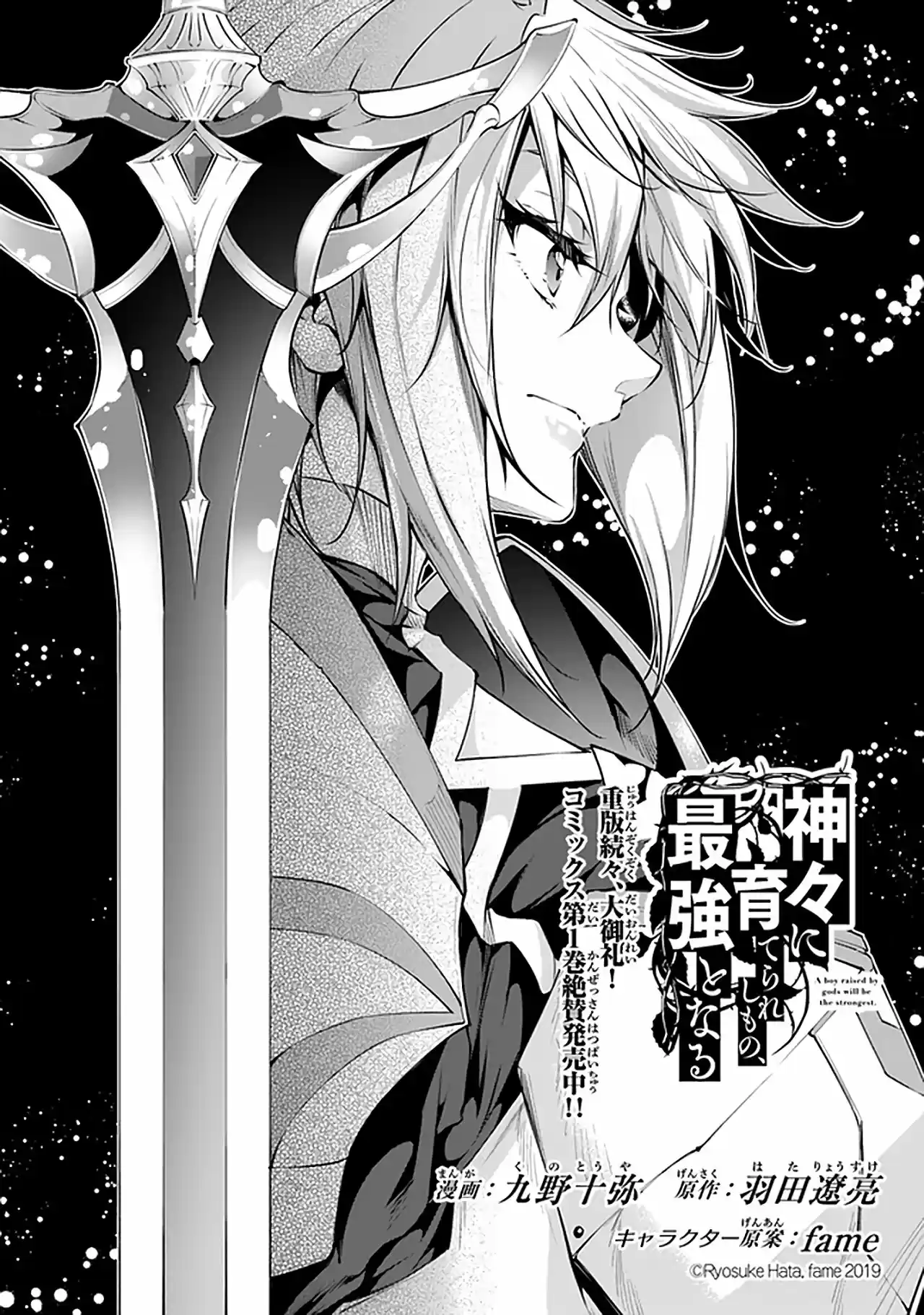 Kamigami Ni Sodaterare Shimo No, Saikyou To Naru - Capítulo 10.10 - Página 4 - LectorTMOo
