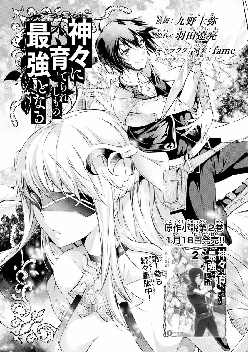 Kamigami Ni Sodaterare Shimo No, Saikyou To Naru - Capítulo 2 - Página 4 - LectorTMOo