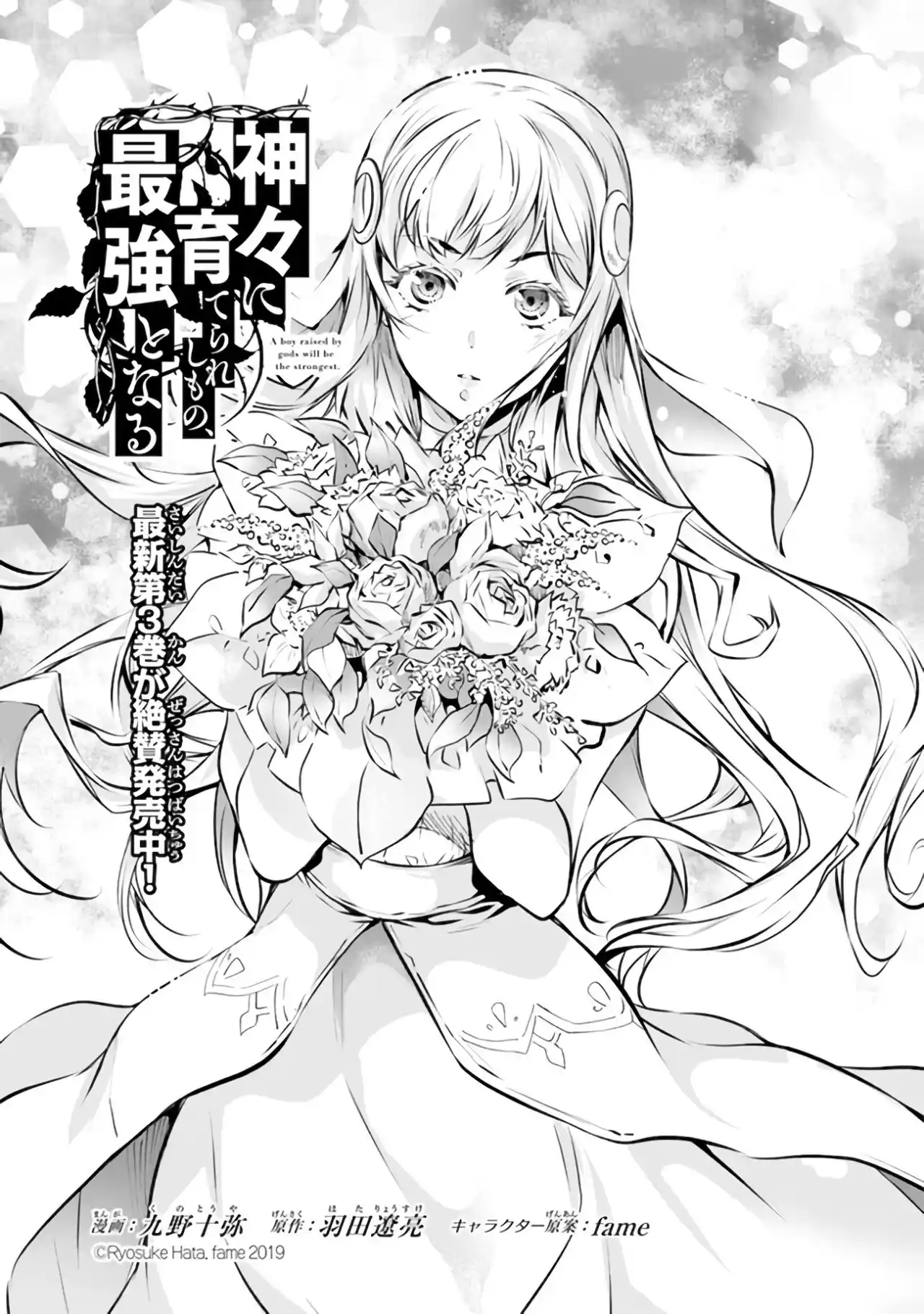 Kamigami Ni Sodaterare Shimo No, Saikyou To Naru - Capítulo 20 - Página 3 - LectorTMOo
