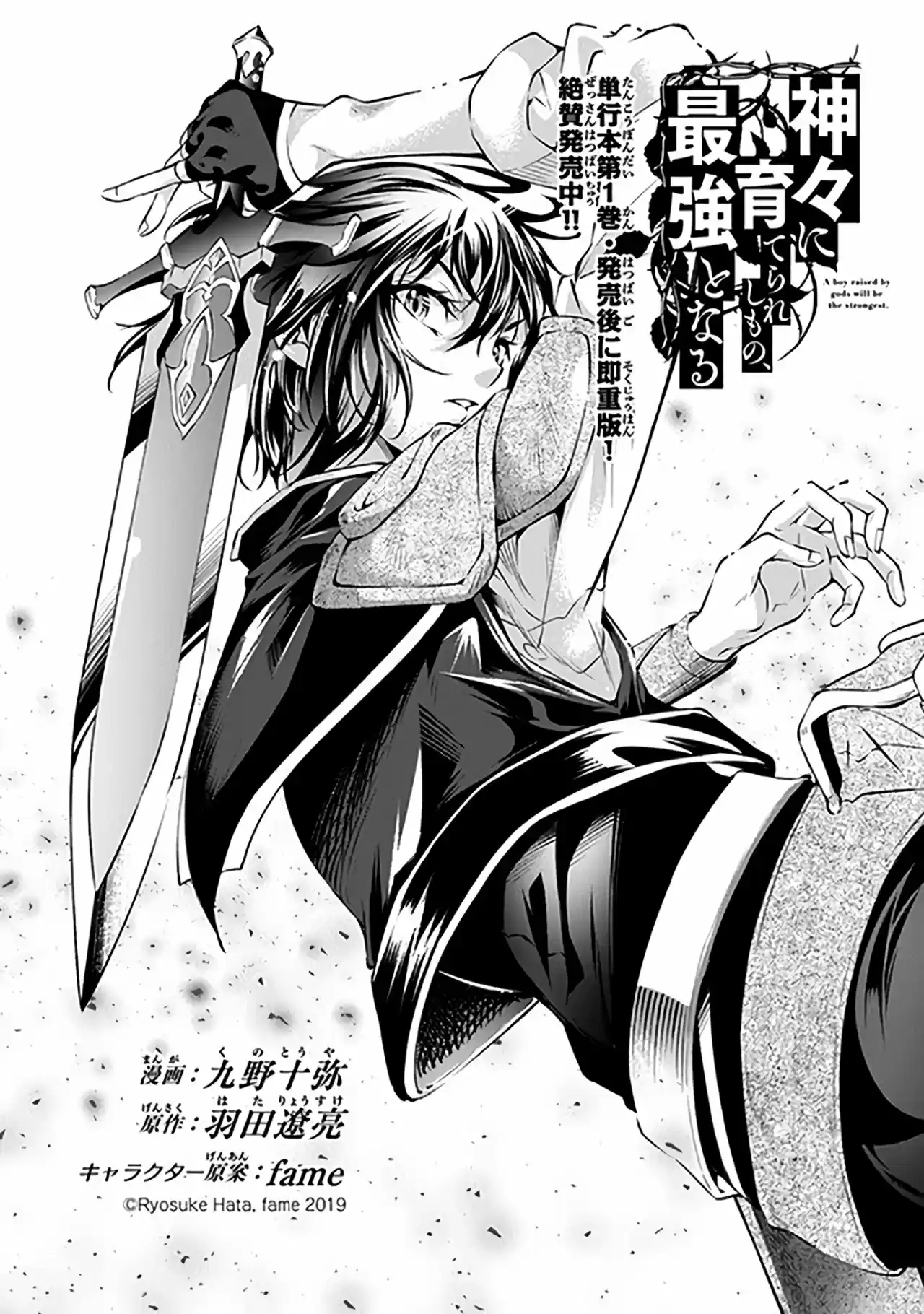 Kamigami Ni Sodaterare Shimo No, Saikyou To Naru - Capítulo 7 - Página 5 - LectorTMOo