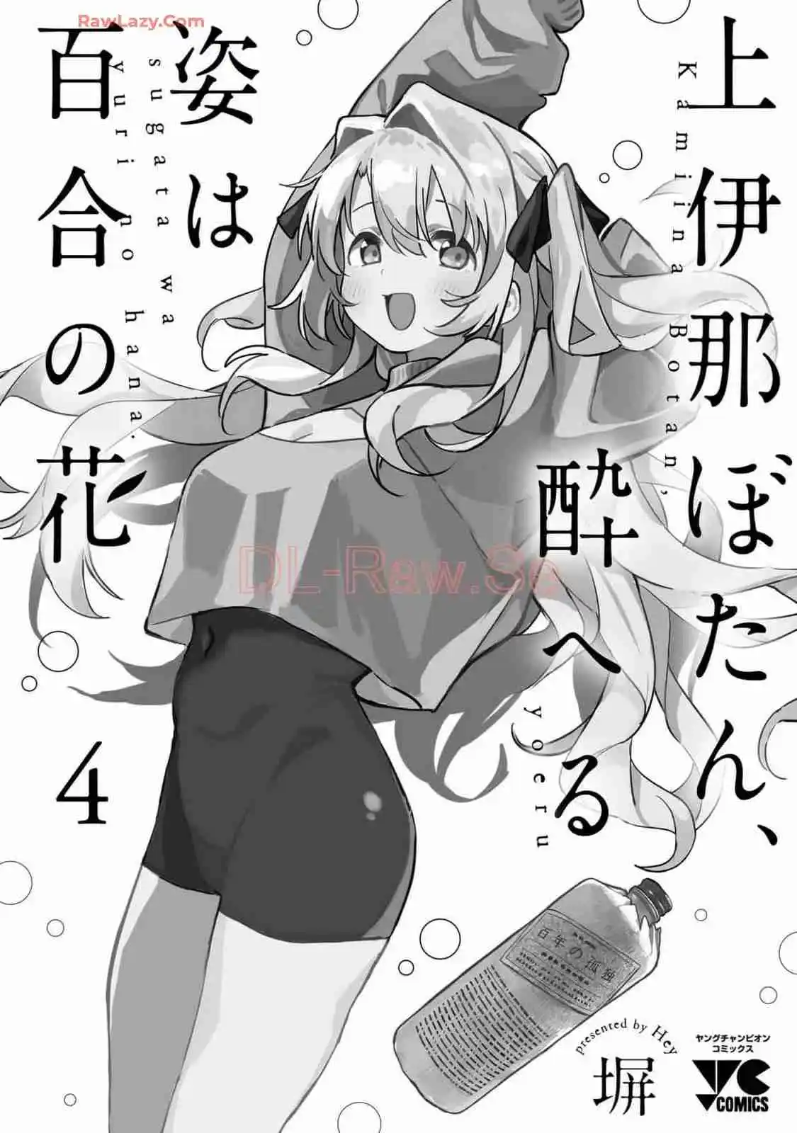 Kamiina Botan, Yoeru Sugata Wa Yuri No Hana - Capítulo 37 - Página 27 - LectorTMOo