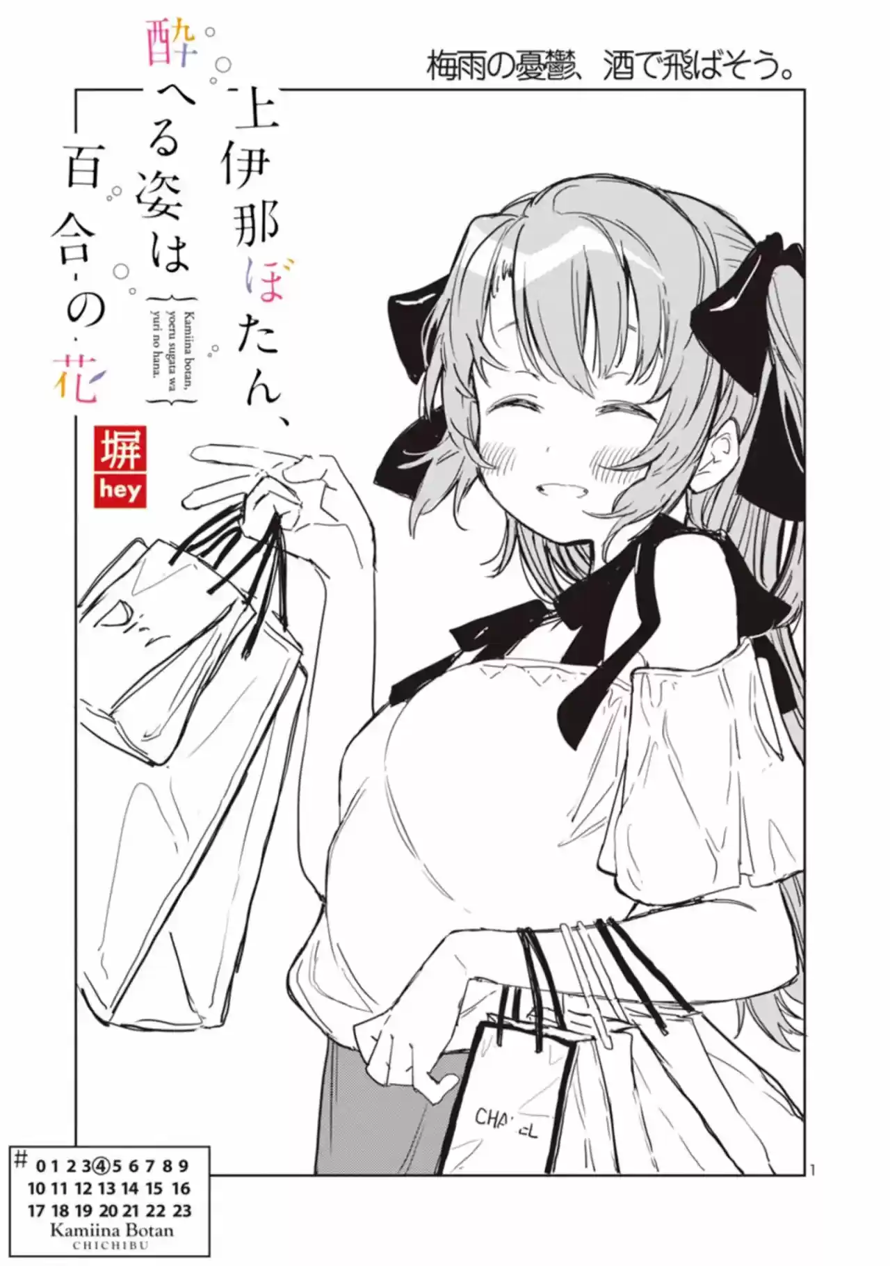 Kamiina Botan, Yoeru Sugata Wa Yuri No Hana - Capítulo 4 - Página 2 - LectorTMOo