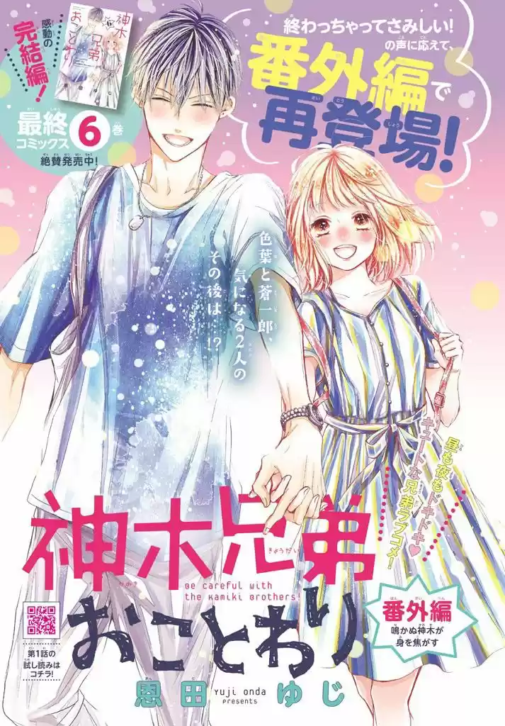 Kamiki Kyoudai Okotowari - Capítulo 25 - Página 4 - LectorTMOo