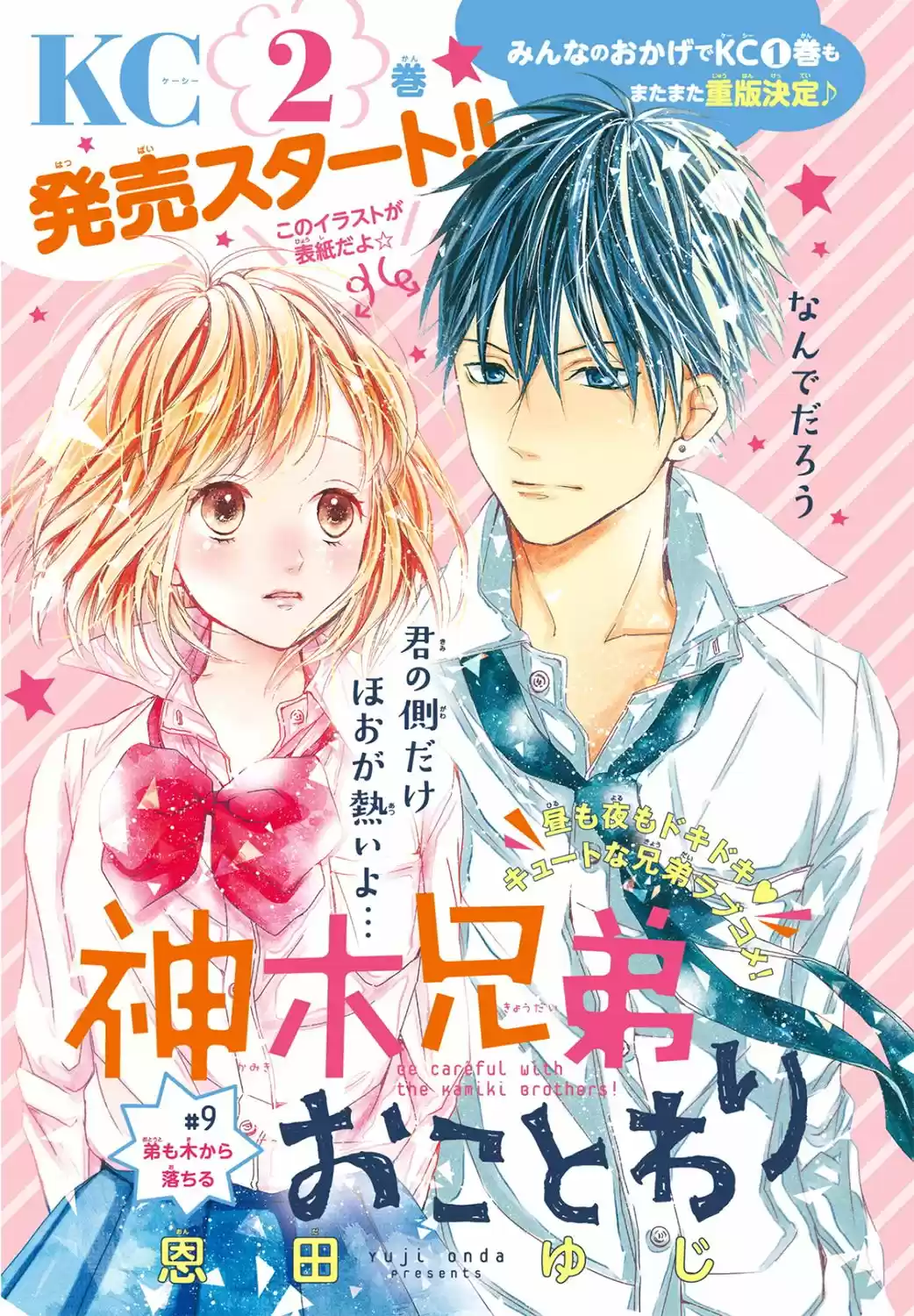 Kamiki Kyoudai Okotowari - Capítulo 9 - Página 2 - LectorTMOo