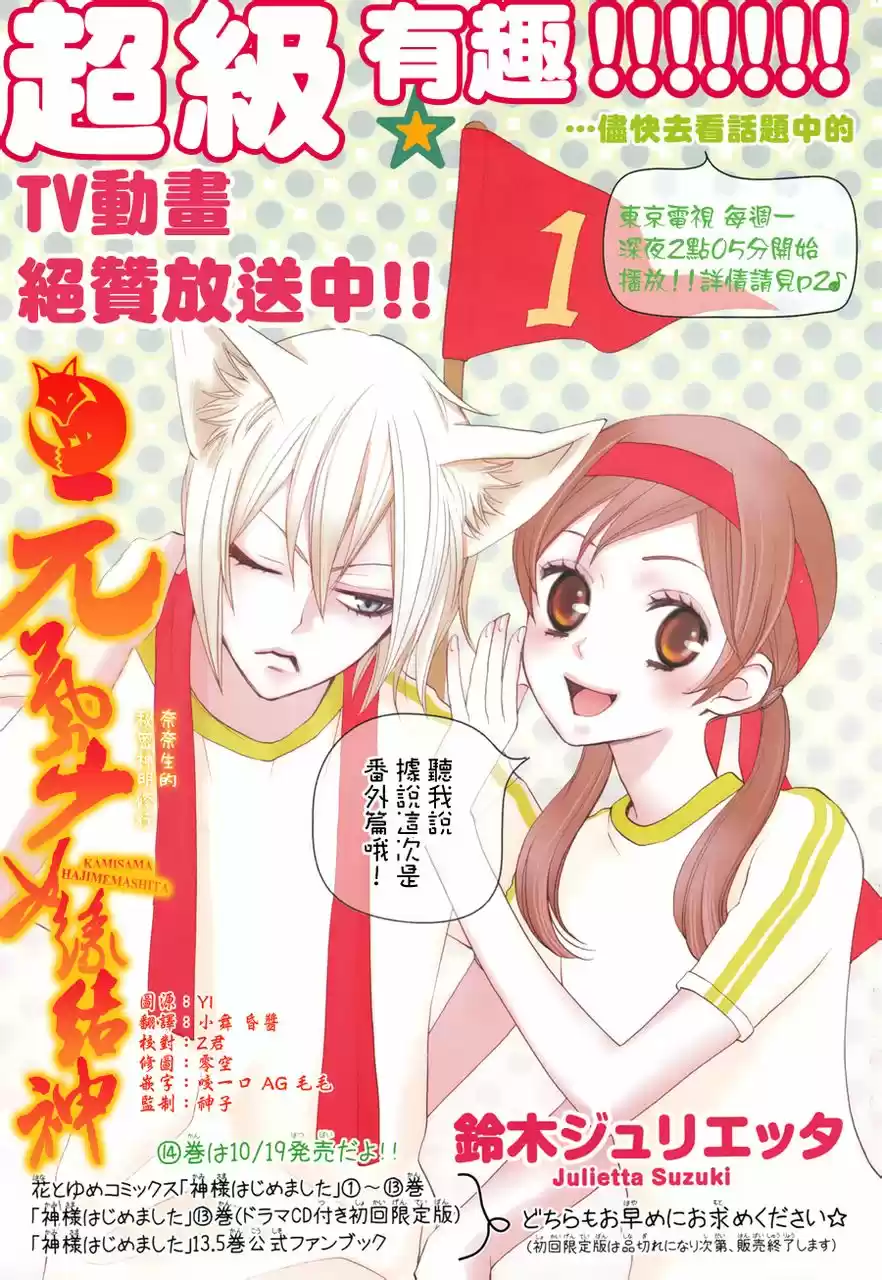 Kamisama Hajimemashita - Capítulo 0.1 - Página 1 - LectorTMOo