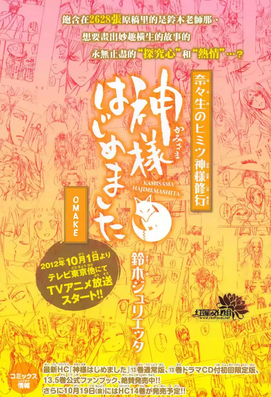 Kamisama Hajimemashita - Capítulo 0.2 - Página 1 - LectorTMOo