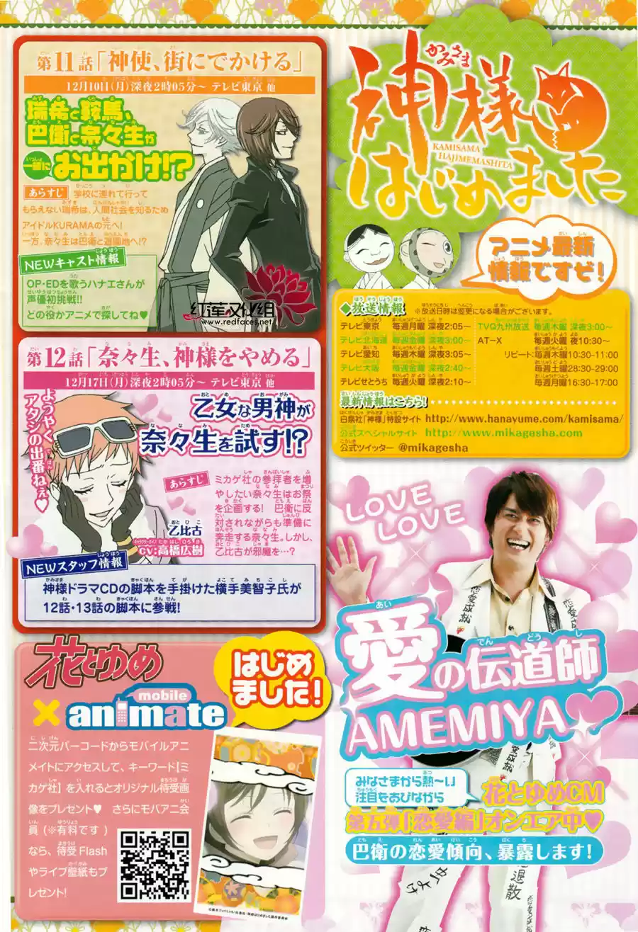 Kamisama Hajimemashita - Capítulo 0.3 - Página 3 - LectorTMOo