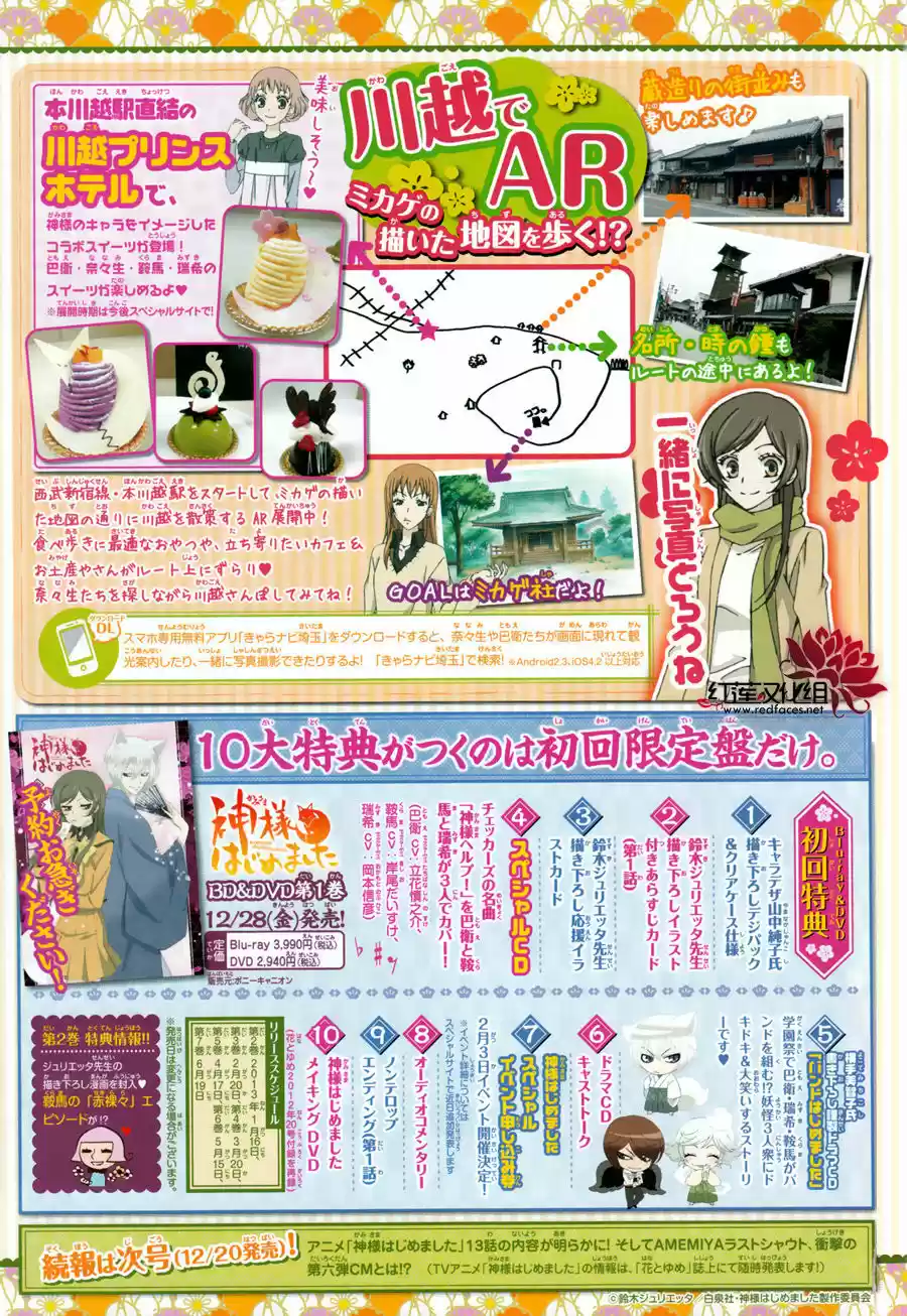 Kamisama Hajimemashita - Capítulo 0.3 - Página 4 - LectorTMOo
