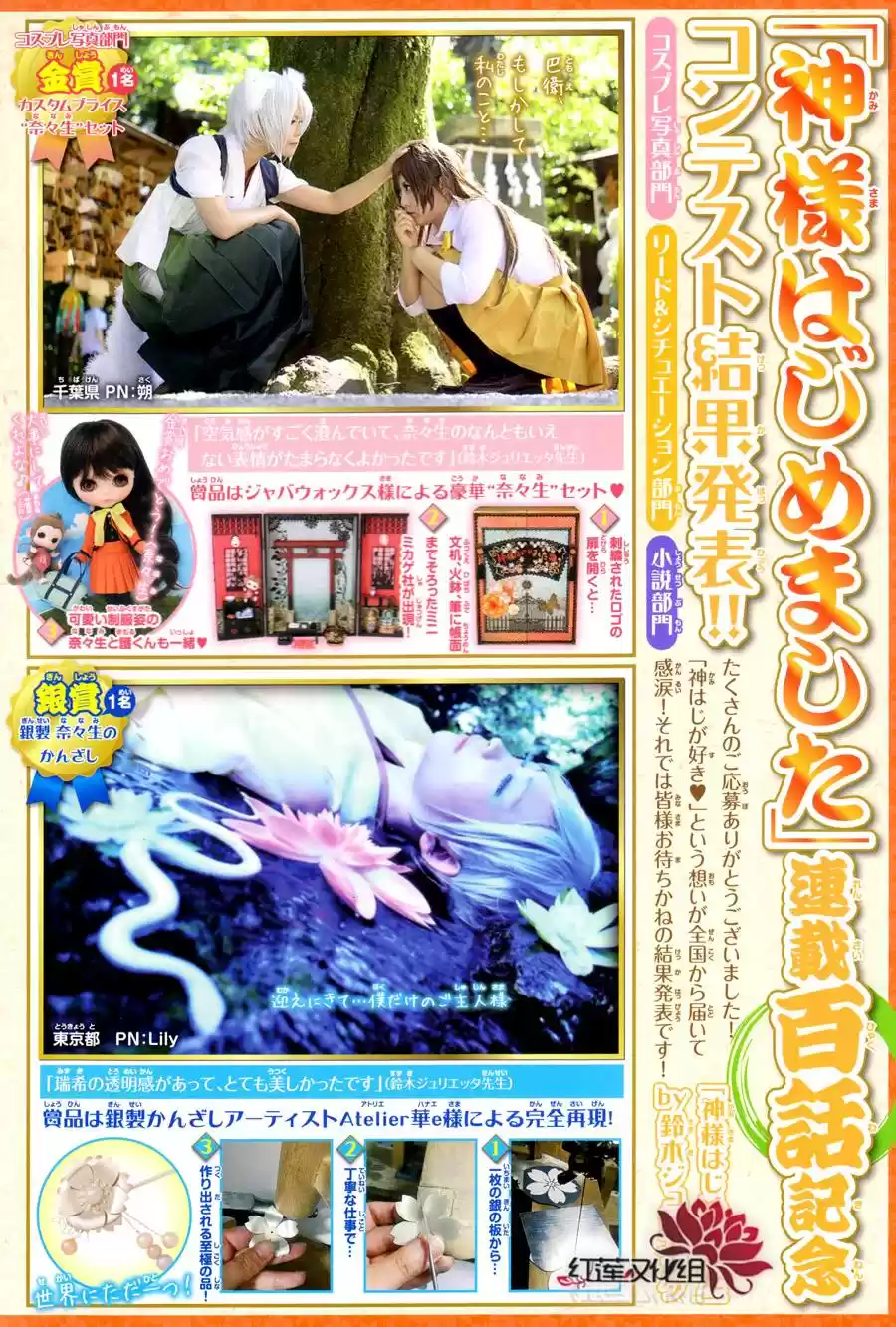Kamisama Hajimemashita - Capítulo 100 - Página 29 - LectorTMOo