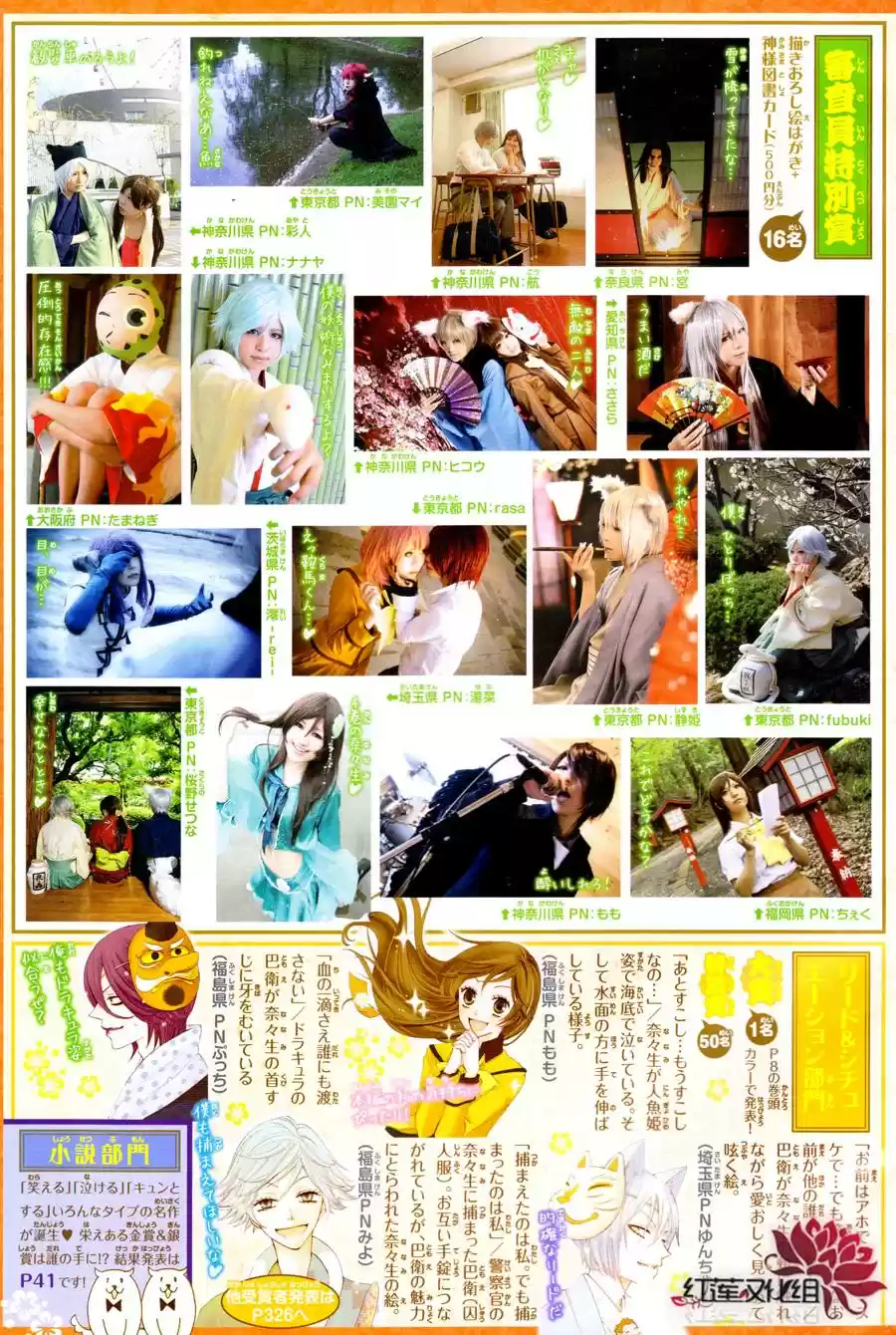 Kamisama Hajimemashita - Capítulo 100 - Página 30 - LectorTMOo