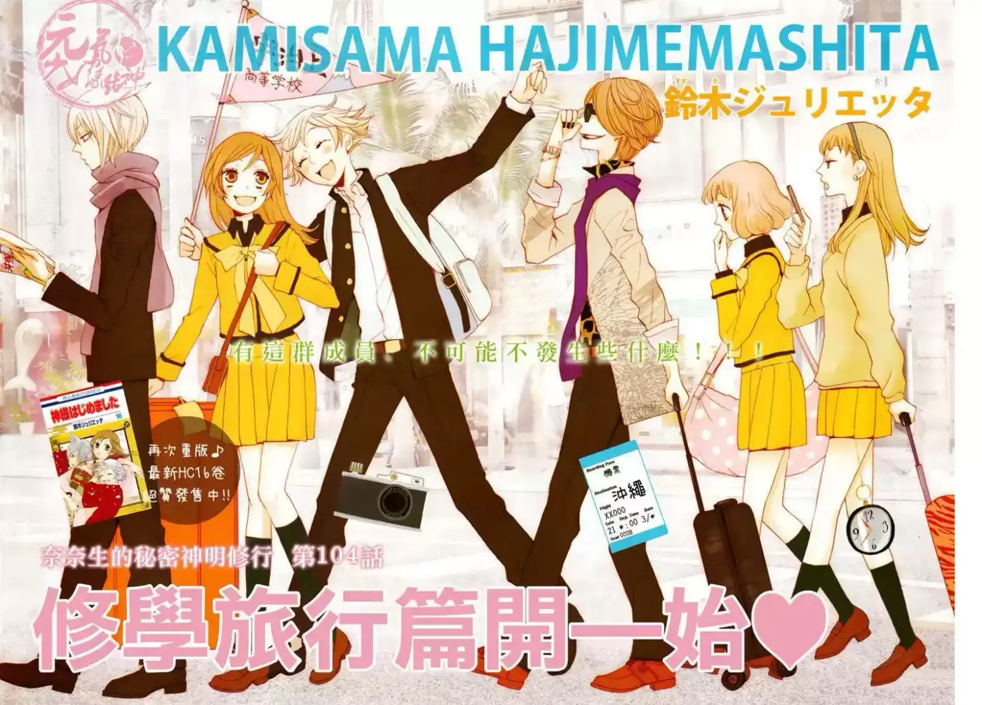 Kamisama Hajimemashita - Capítulo 104 - Página 1 - LectorTMOo