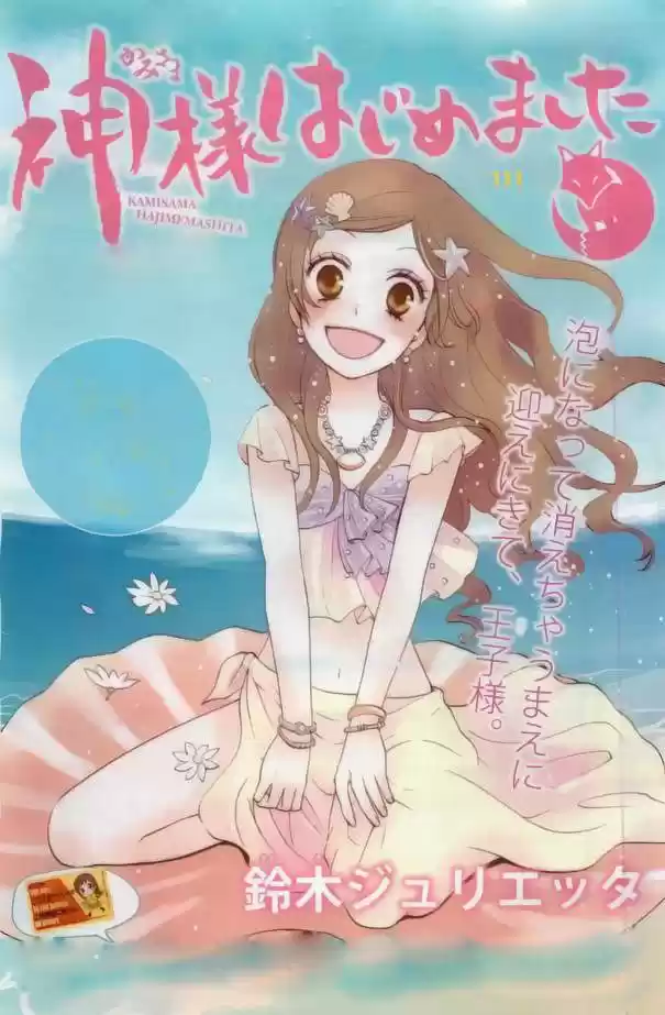 Kamisama Hajimemashita - Capítulo 111 - Página 1 - LectorTMOo