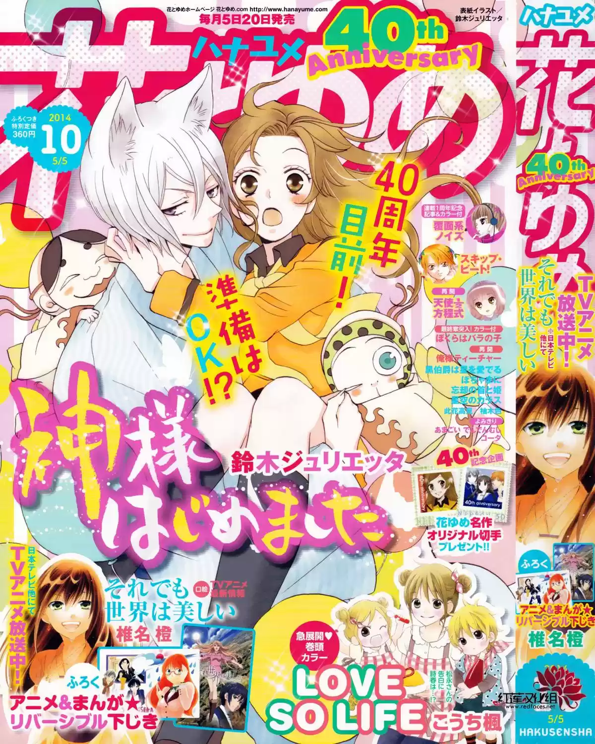 Kamisama Hajimemashita - Capítulo 112 - Página 1 - LectorTMOo