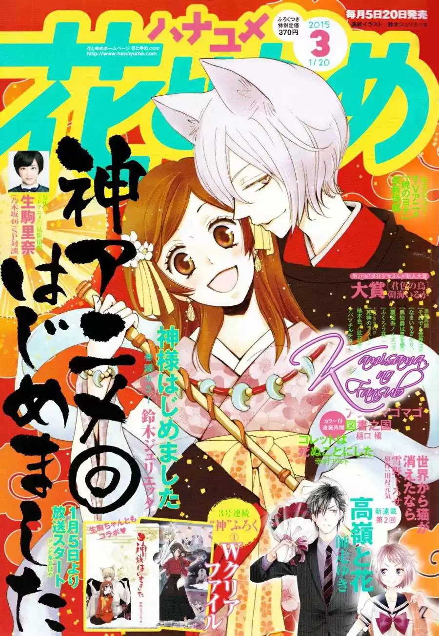 Kamisama Hajimemashita - Capítulo 124 - Página 1 - LectorTMOo