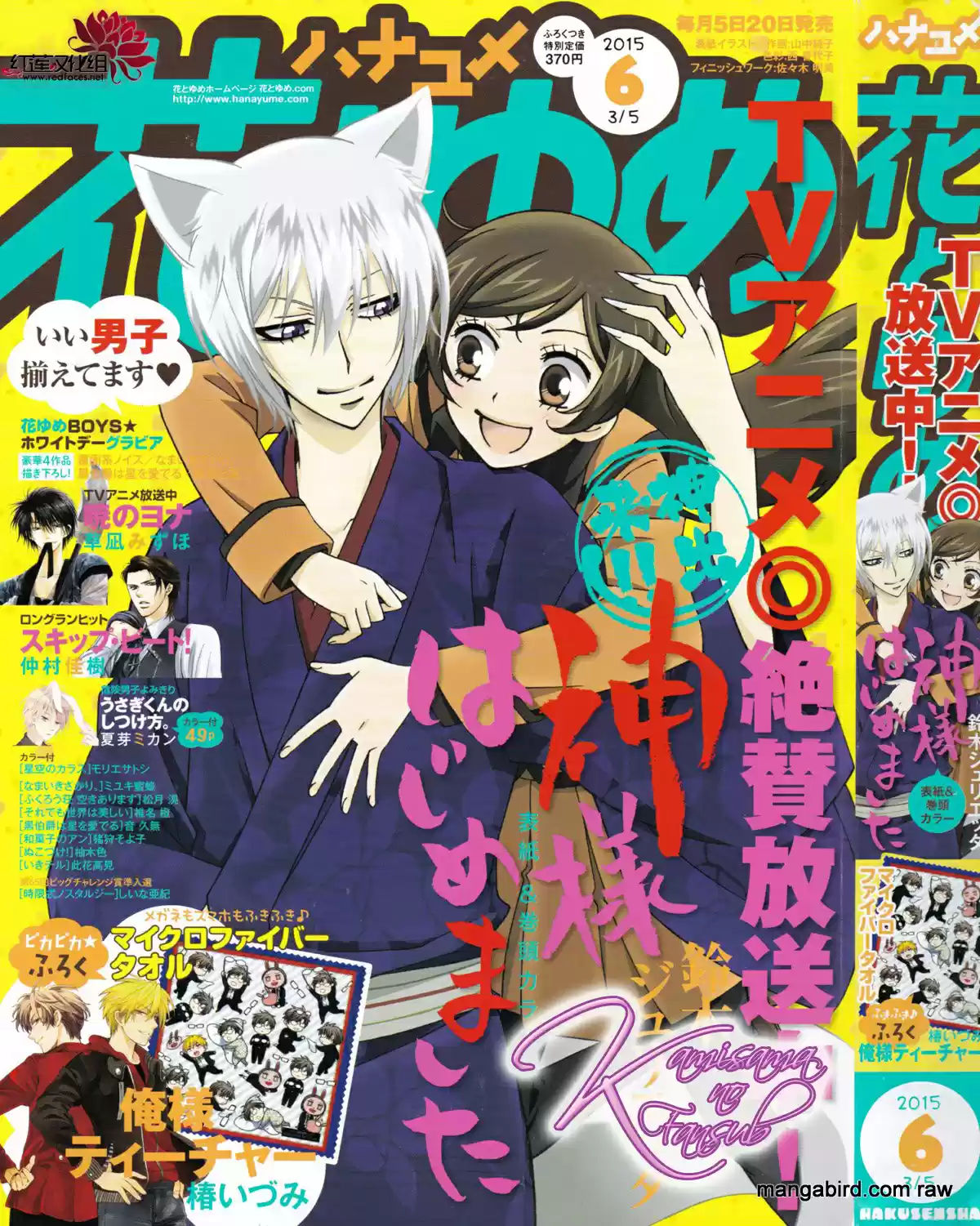 Kamisama Hajimemashita - Capítulo 127 - Página 1 - LectorTMOo