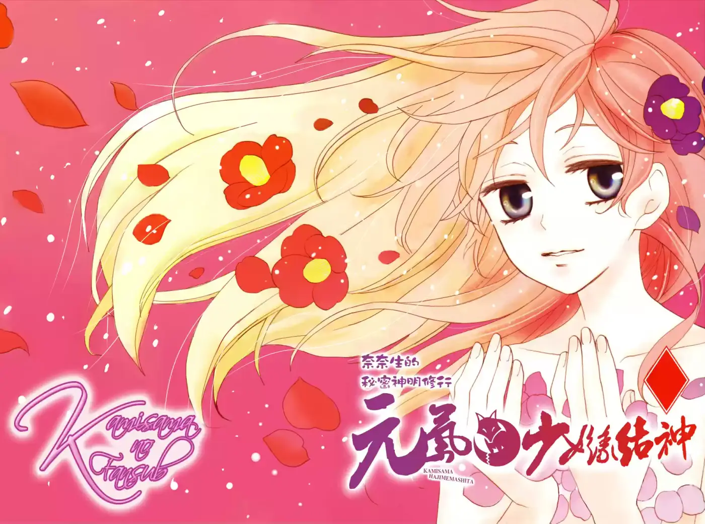 Kamisama Hajimemashita - Capítulo 127 - Página 4 - LectorTMOo