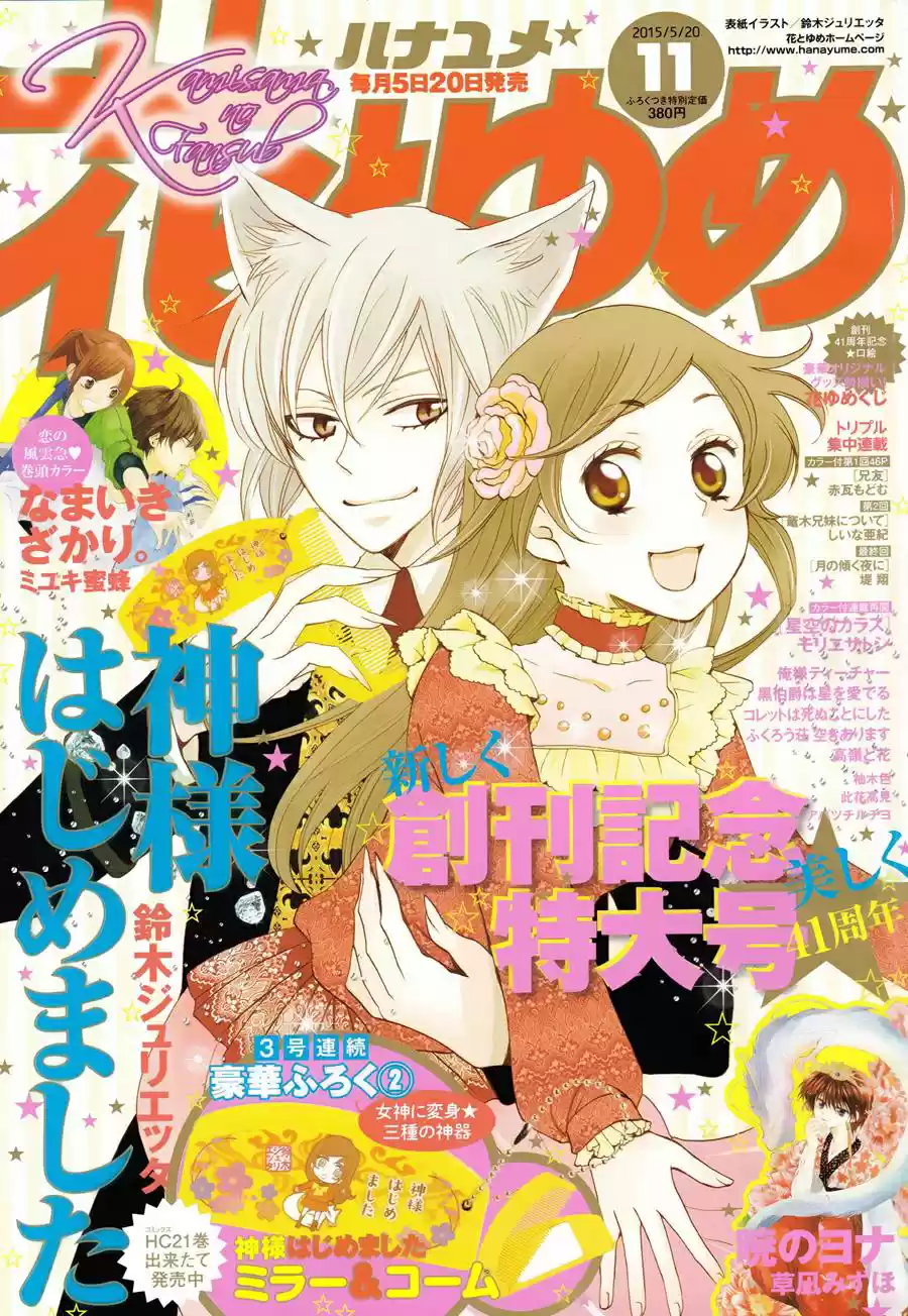 Kamisama Hajimemashita - Capítulo 130 - Página 3 - LectorTMOo
