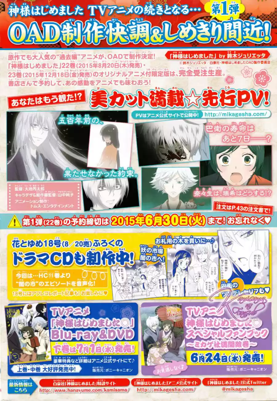 Kamisama Hajimemashita - Capítulo 132 - Página 4 - LectorTMOo