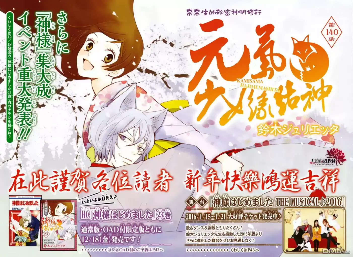 Kamisama Hajimemashita - Capítulo 140 - Página 2 - LectorTMOo
