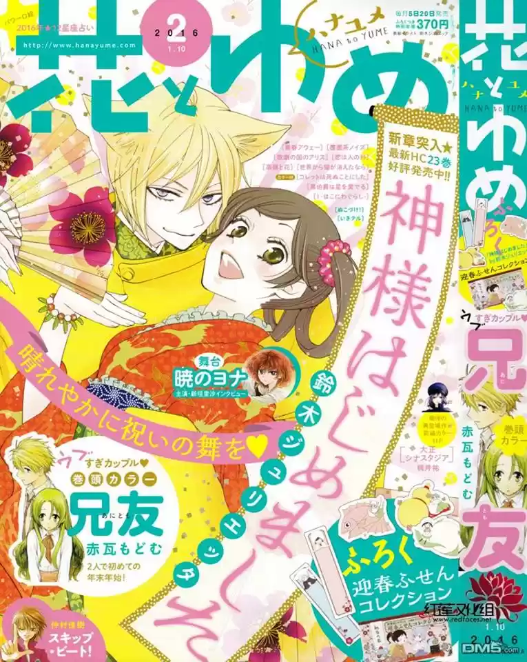 Kamisama Hajimemashita - Capítulo 141 - Página 2 - LectorTMOo