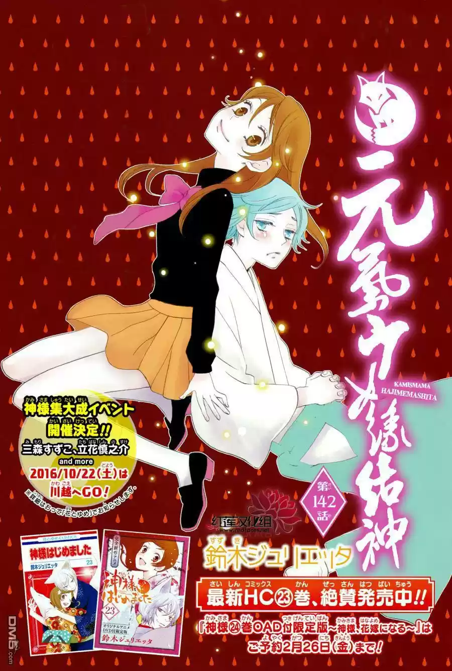 Kamisama Hajimemashita - Capítulo 142 - Página 2 - LectorTMOo
