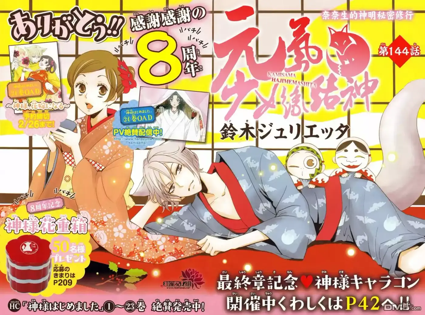 Kamisama Hajimemashita - Capítulo 144 - Página 3 - LectorTMOo