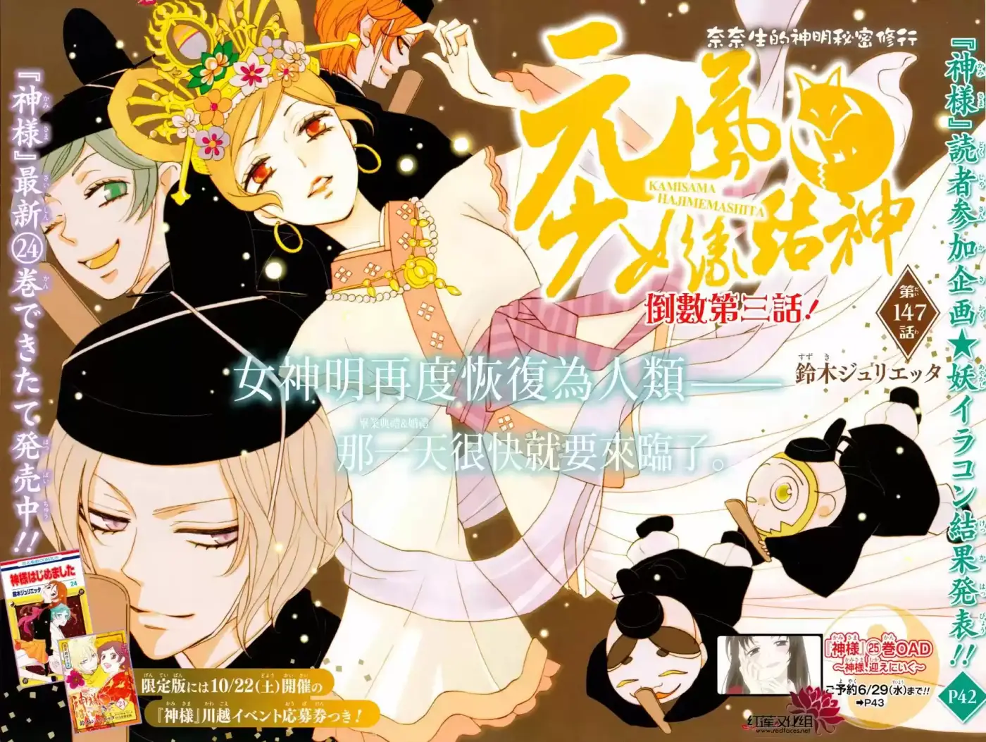 Kamisama Hajimemashita - Capítulo 147 - Página 3 - LectorTMOo