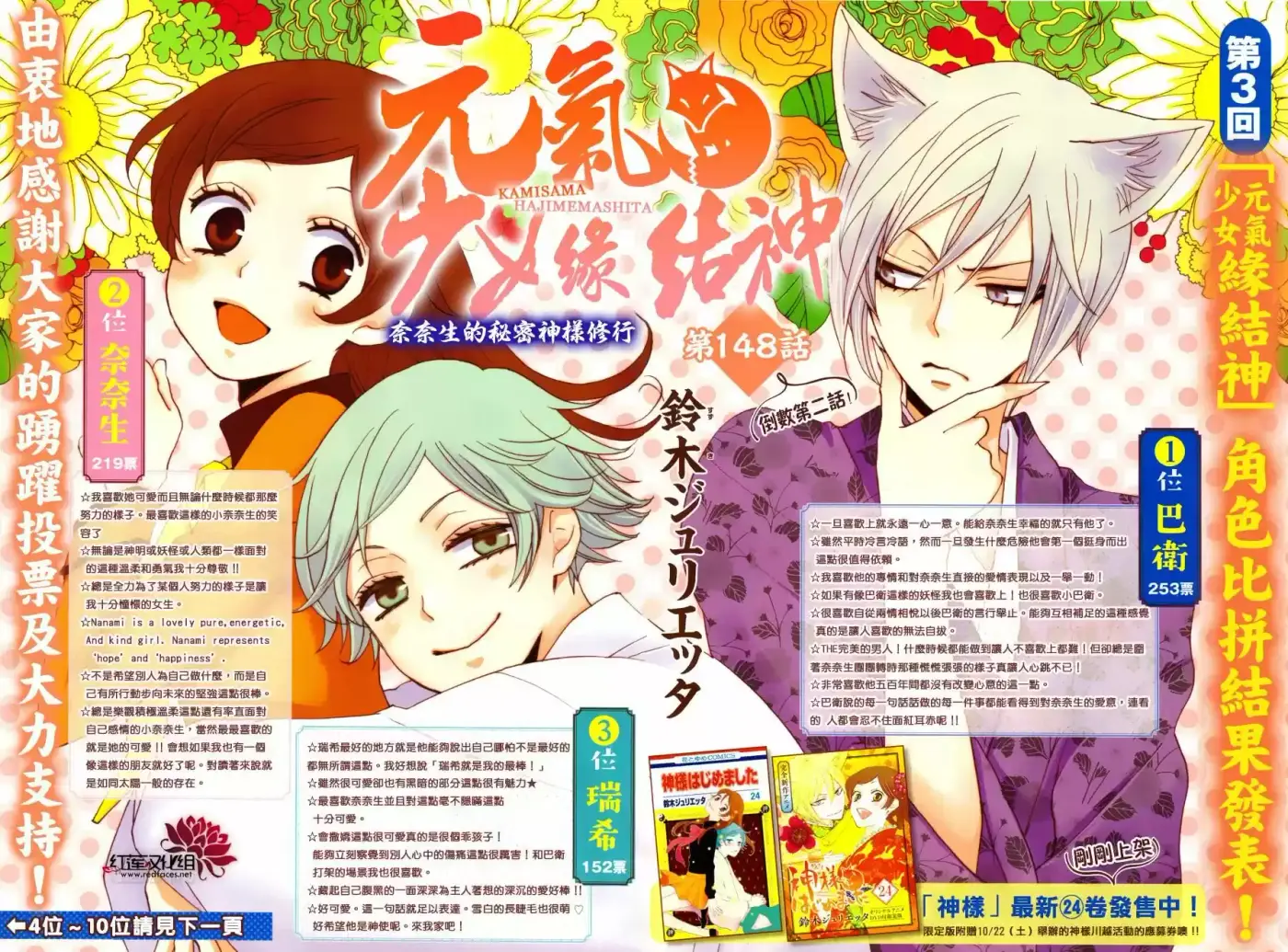 Kamisama Hajimemashita - Capítulo 148 - Página 3 - LectorTMOo