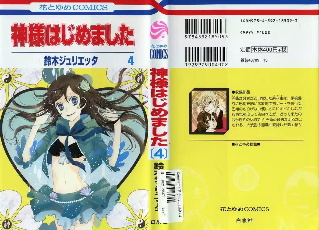 Kamisama Hajimemashita - Capítulo 19 - Página 1 - LectorTMOo