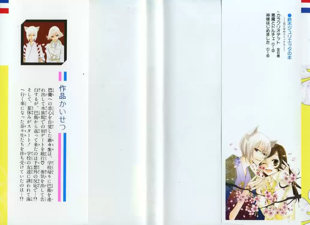 Kamisama Hajimemashita - Capítulo 19 - Página 2 - LectorTMOo