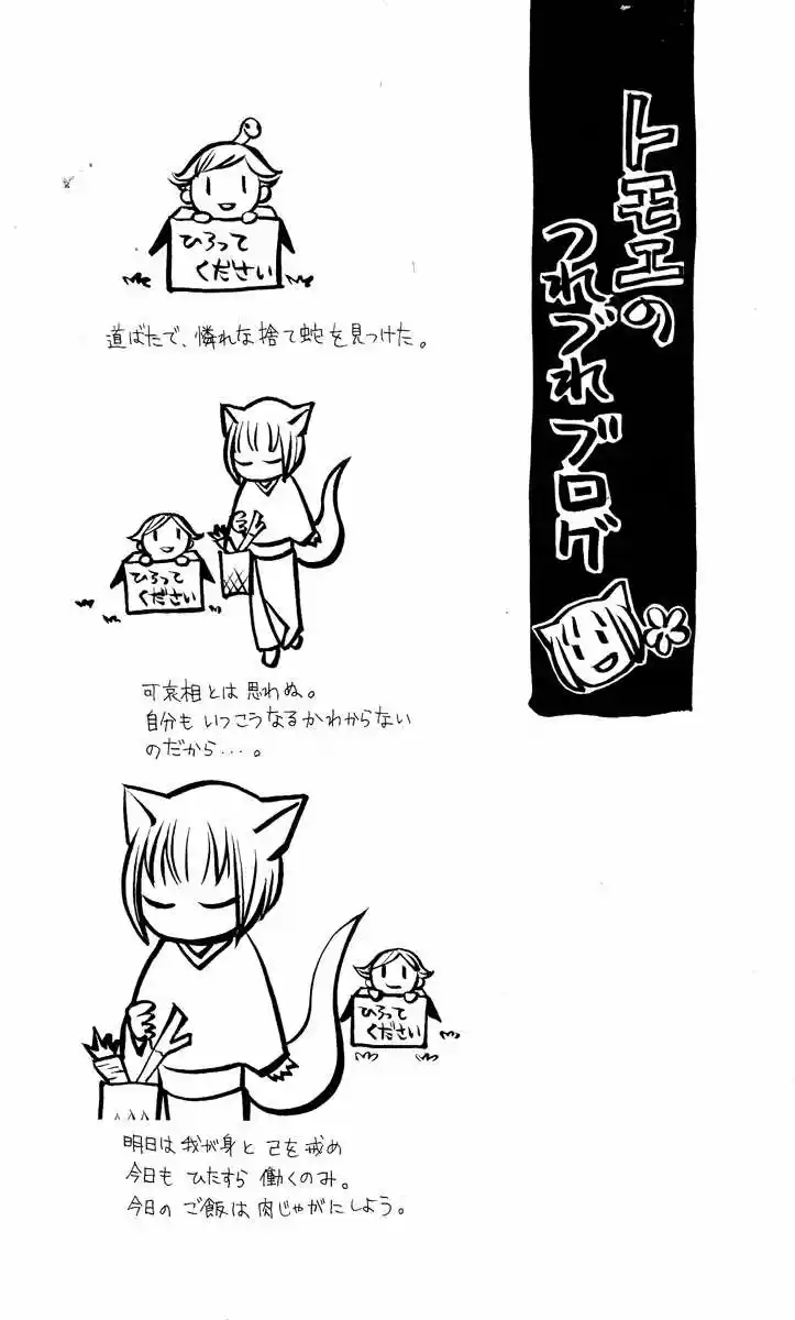 Kamisama Hajimemashita - Capítulo 19 - Página 7 - LectorTMOo