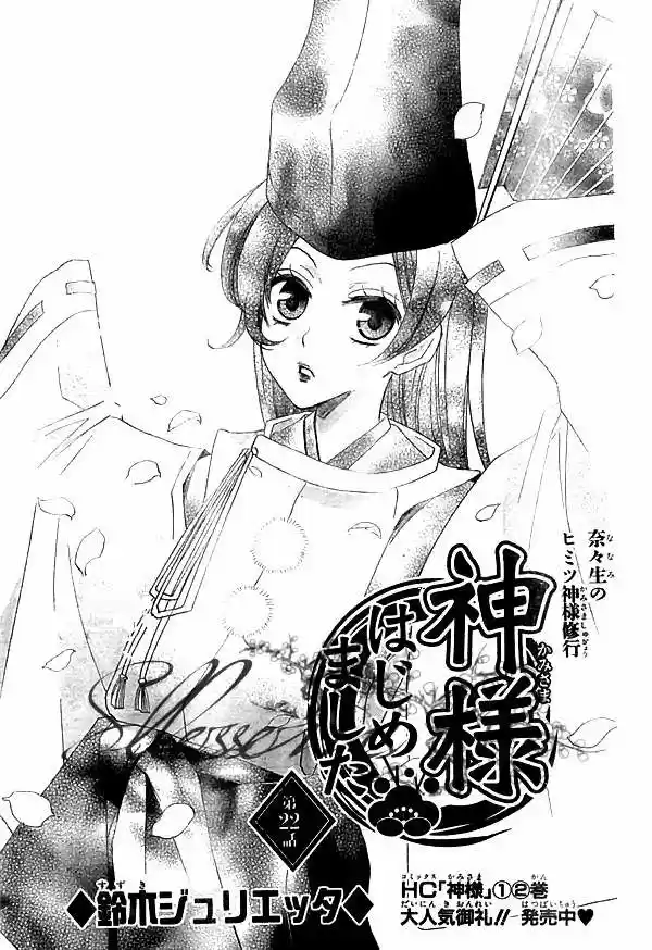 Kamisama Hajimemashita - Capítulo 22 - Página 1 - LectorTMOo