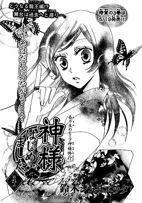 Kamisama Hajimemashita - Capítulo 23 - Página 1 - LectorTMOo