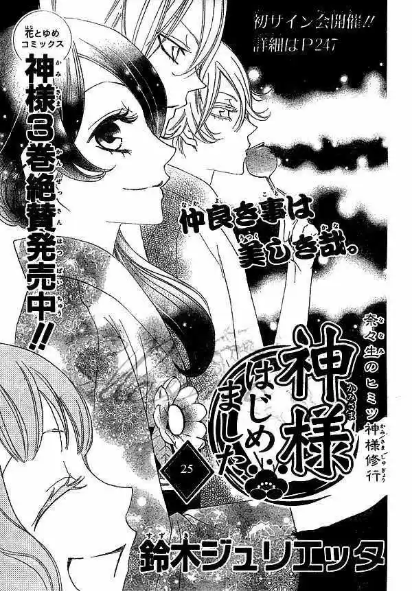 Kamisama Hajimemashita - Capítulo 25 - Página 1 - LectorTMOo