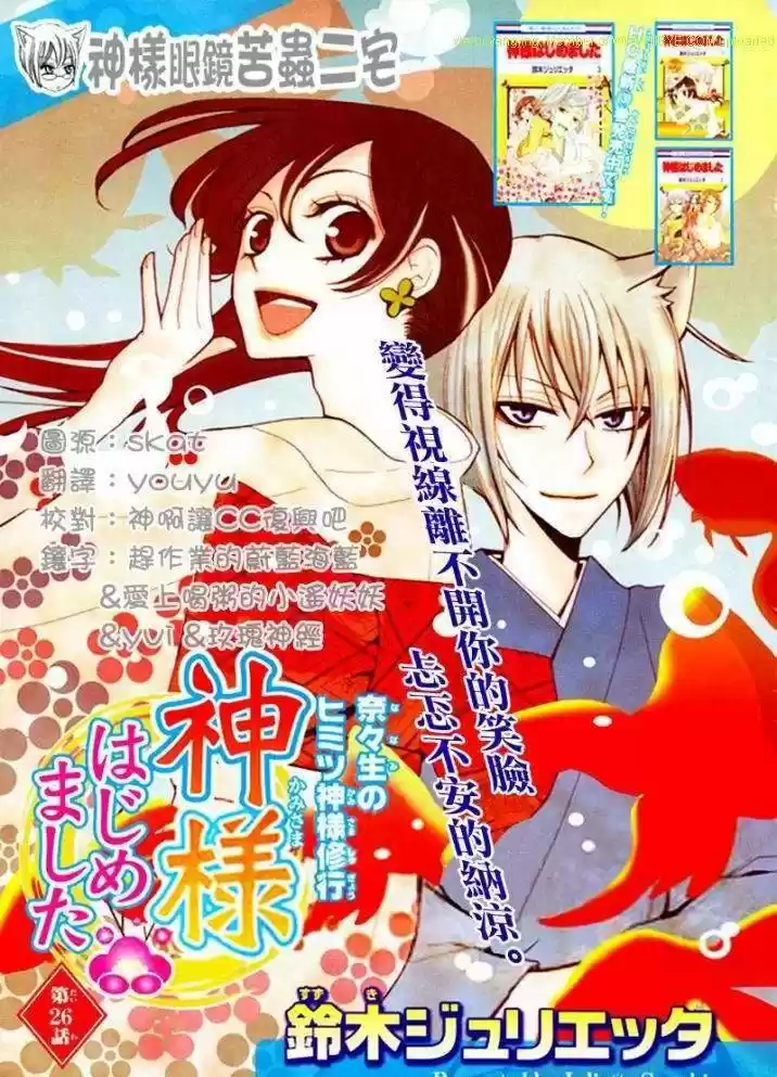 Kamisama Hajimemashita - Capítulo 26 - Página 1 - LectorTMOo