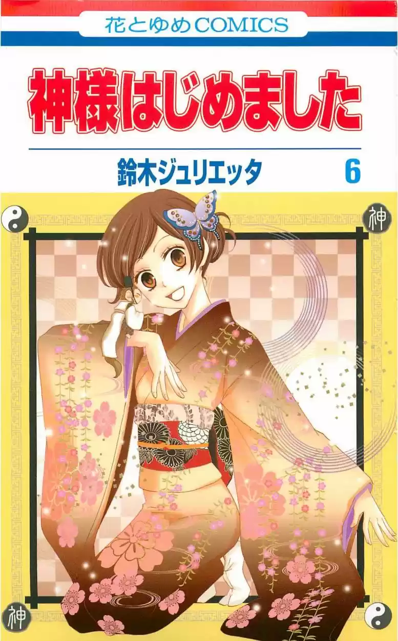 Kamisama Hajimemashita - Capítulo 31 - Página 1 - LectorTMOo