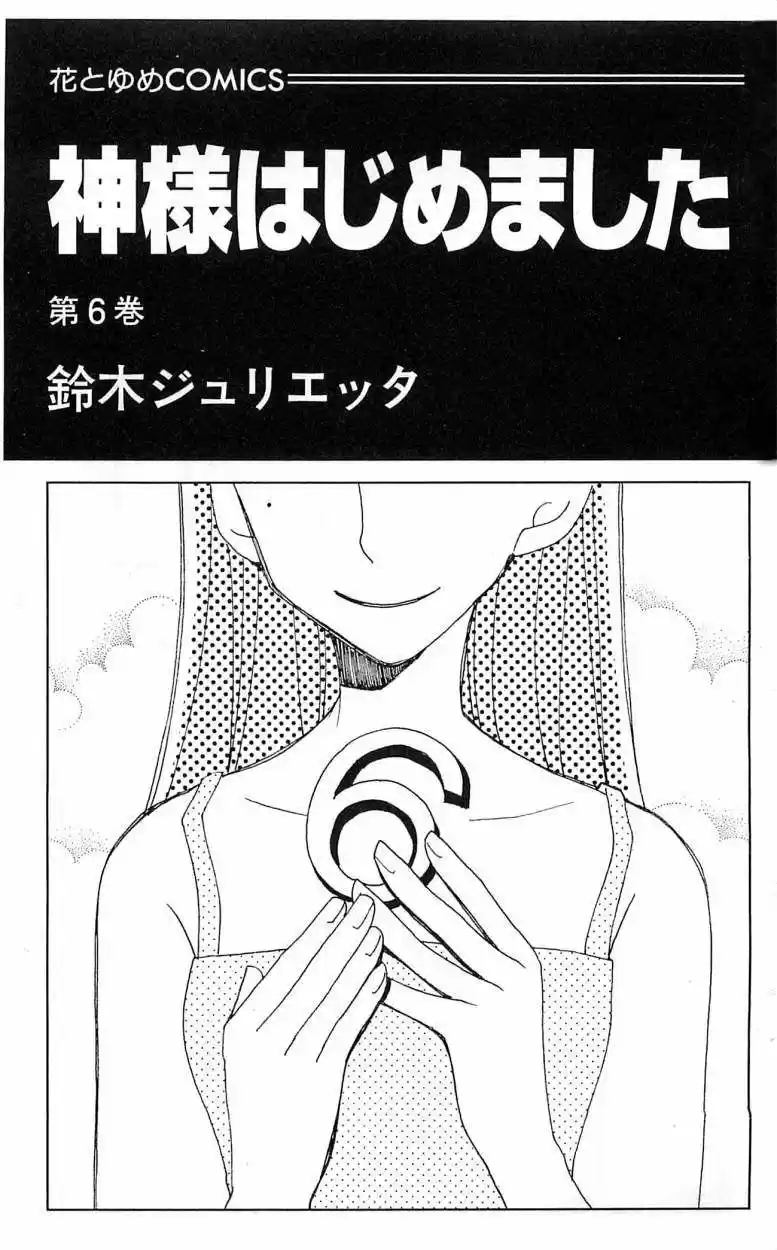 Kamisama Hajimemashita - Capítulo 31 - Página 3 - LectorTMOo