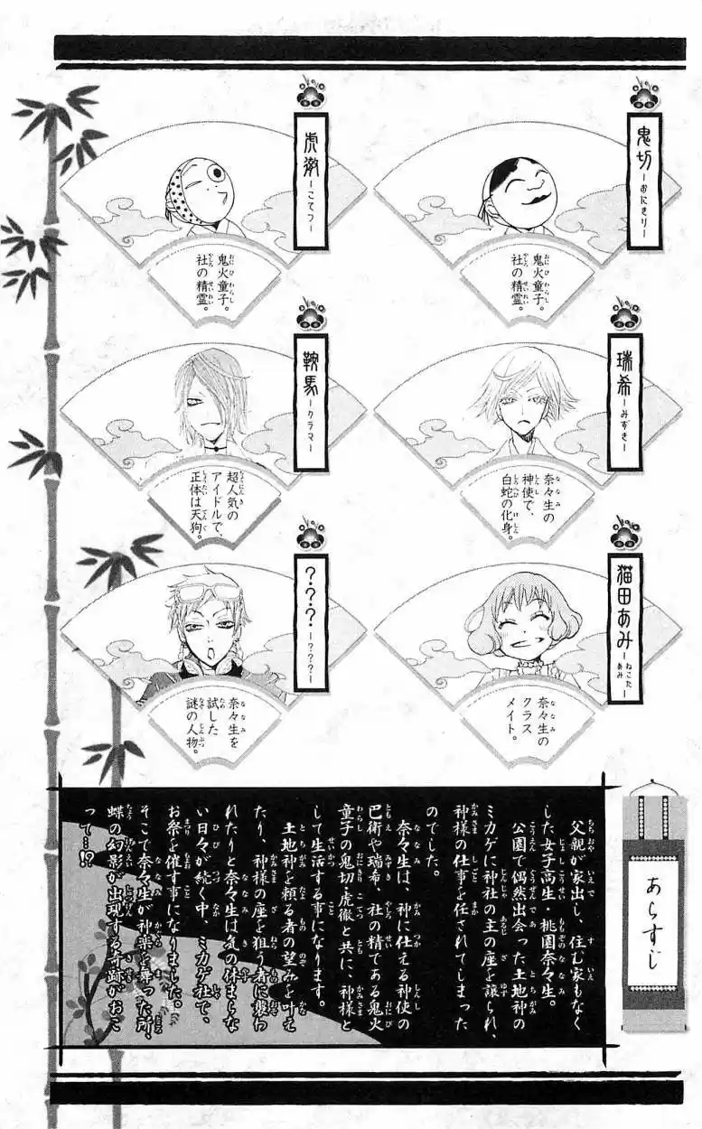Kamisama Hajimemashita - Capítulo 31 - Página 5 - LectorTMOo