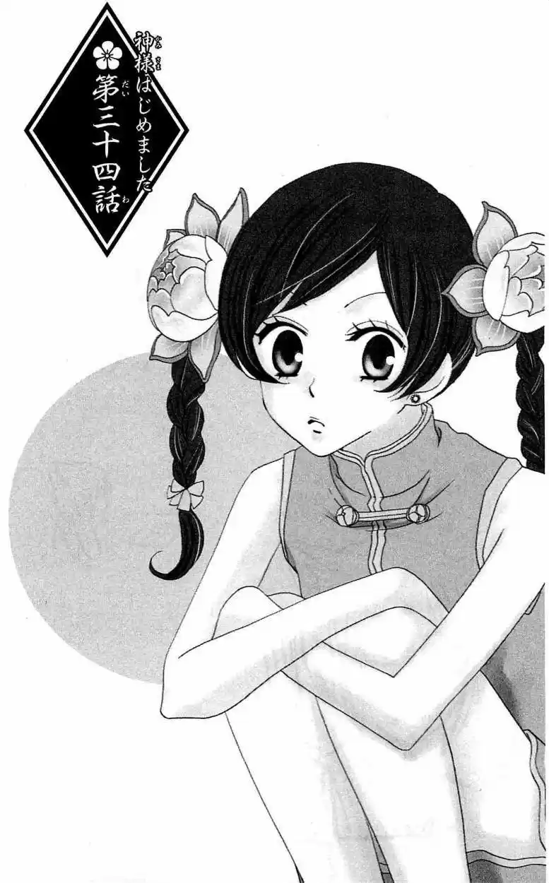Kamisama Hajimemashita - Capítulo 34 - Página 1 - LectorTMOo