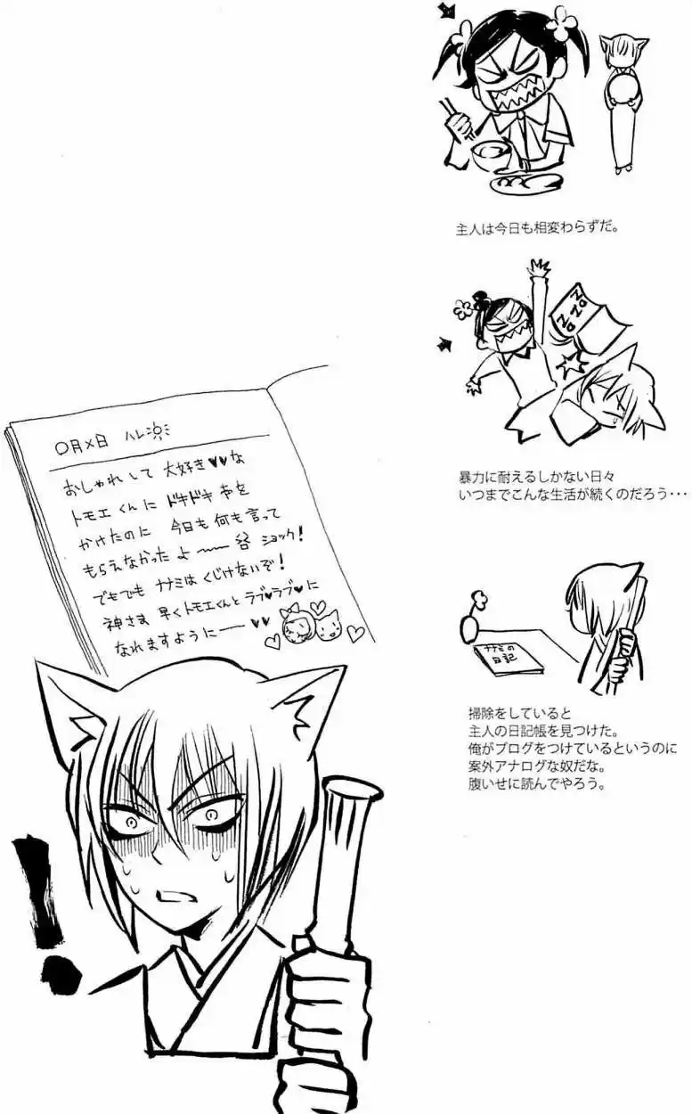 Kamisama Hajimemashita - Capítulo 34 - Página 2 - LectorTMOo