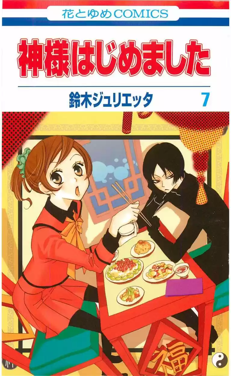 Kamisama Hajimemashita - Capítulo 37 - Página 1 - LectorTMOo