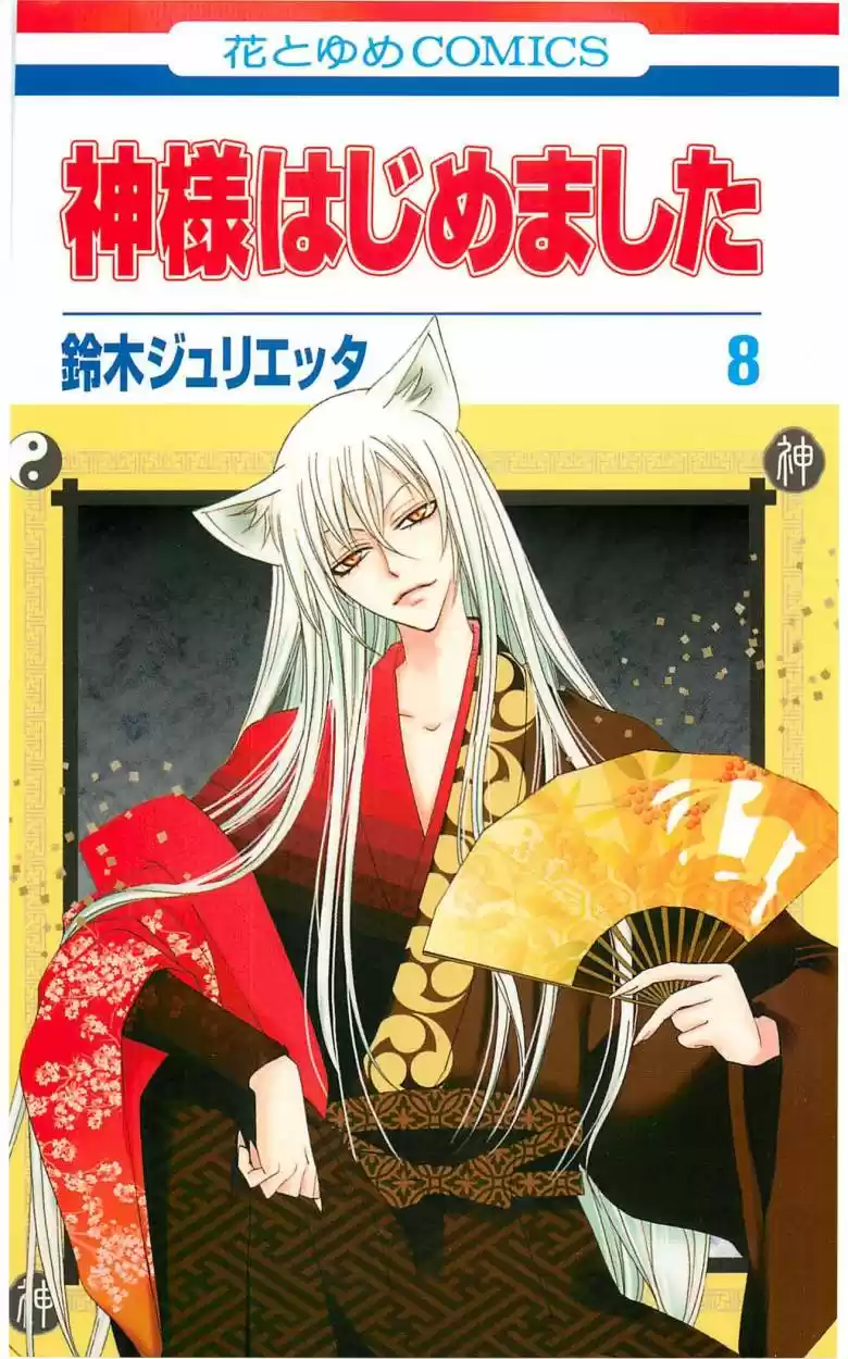 Kamisama Hajimemashita - Capítulo 43 - Página 1 - LectorTMOo