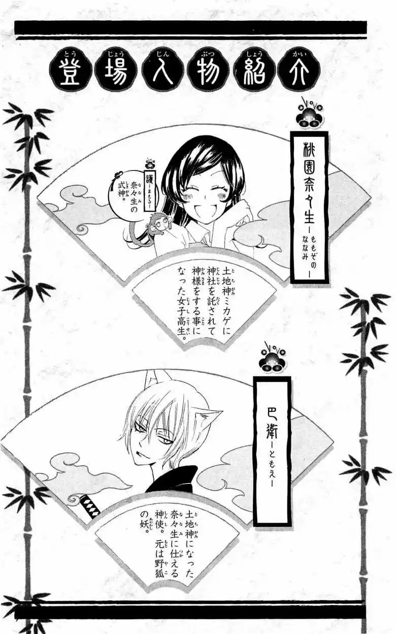 Kamisama Hajimemashita - Capítulo 43 - Página 4 - LectorTMOo
